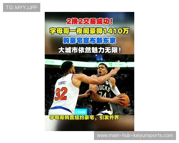 字母哥主帅开撕豪门争相出手交易,联盟震荡引发新风暴!